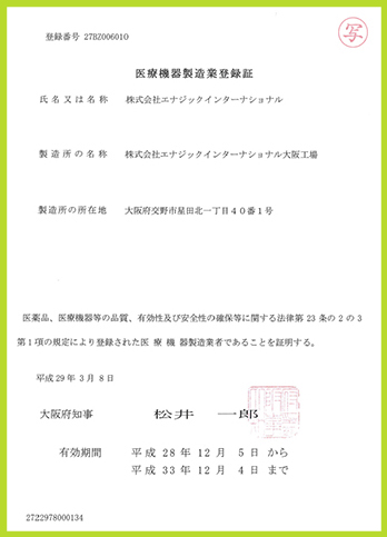 電解水機 ISO13485證書