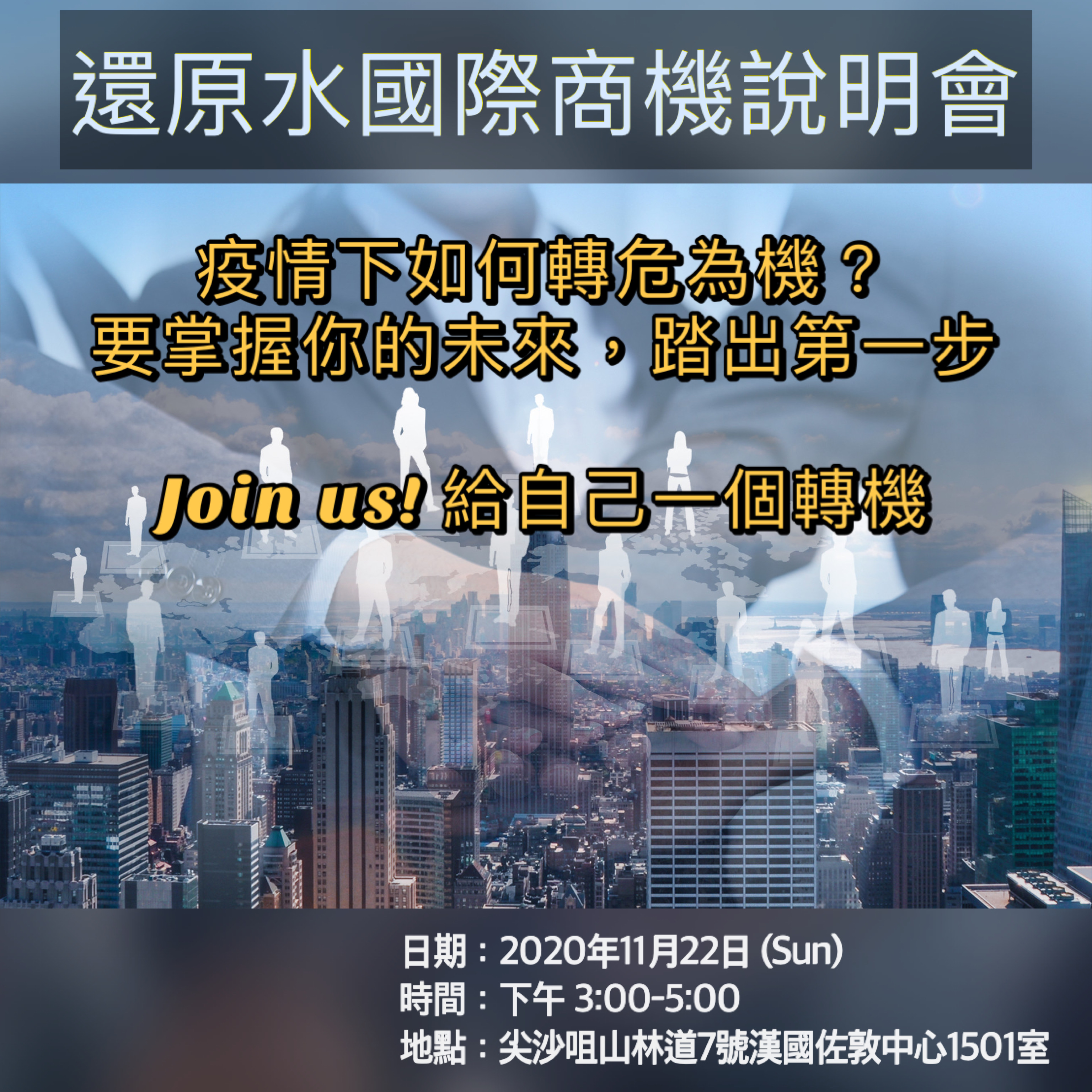 商機說明會