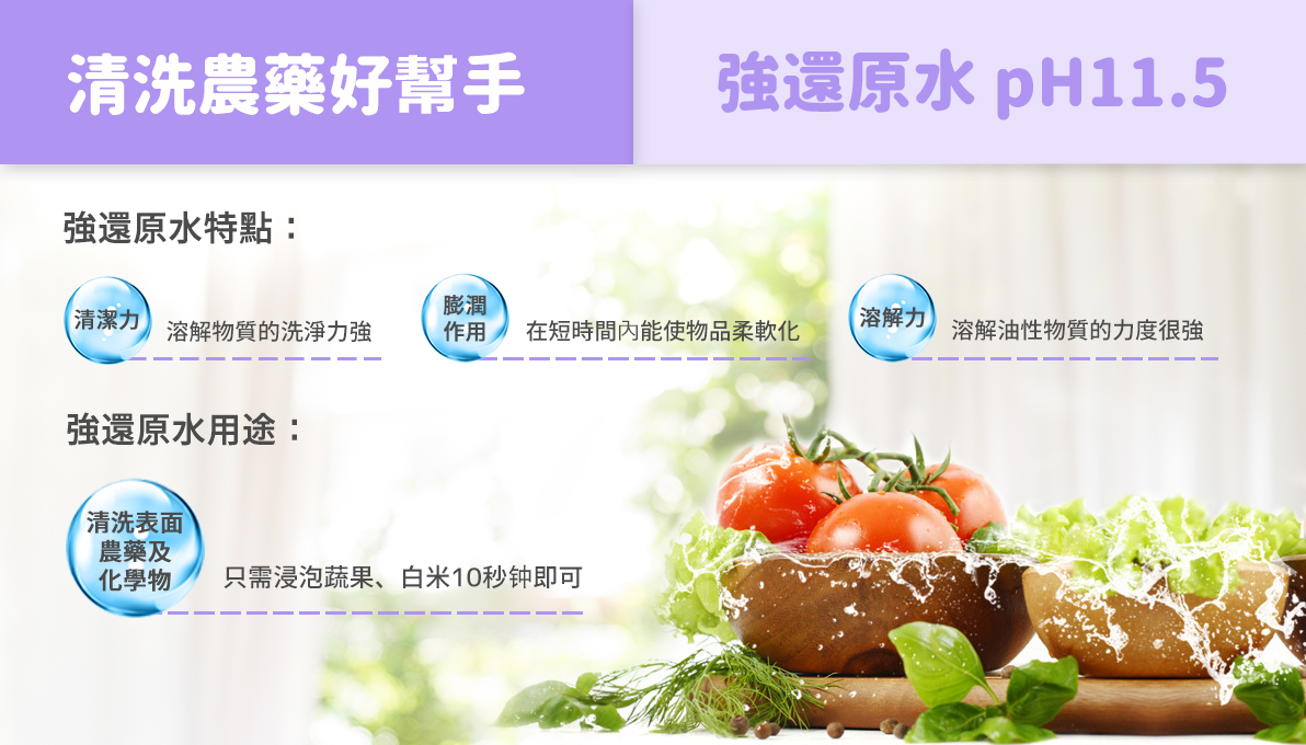 強還原水作用